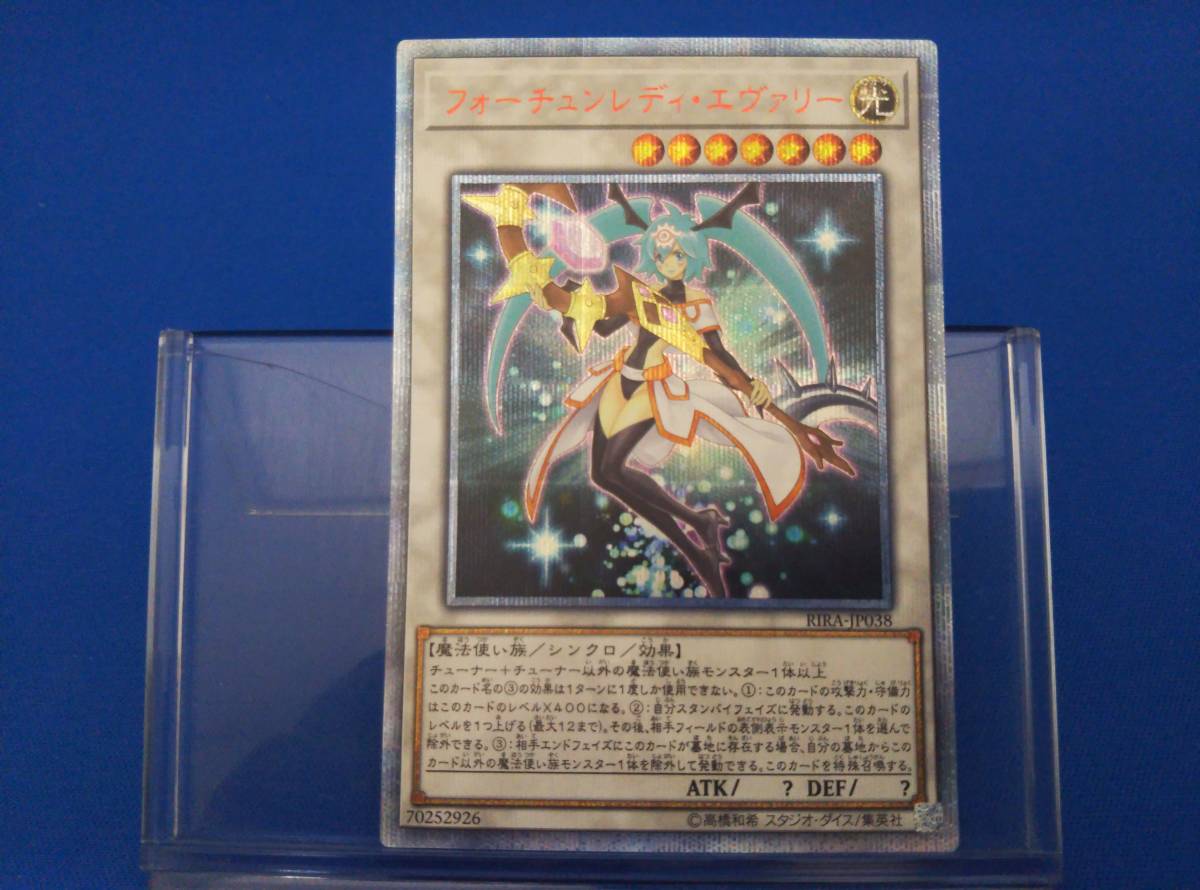 フォーチュンレディ・エヴァリー 遊戯王 | : 20thシークレットレア