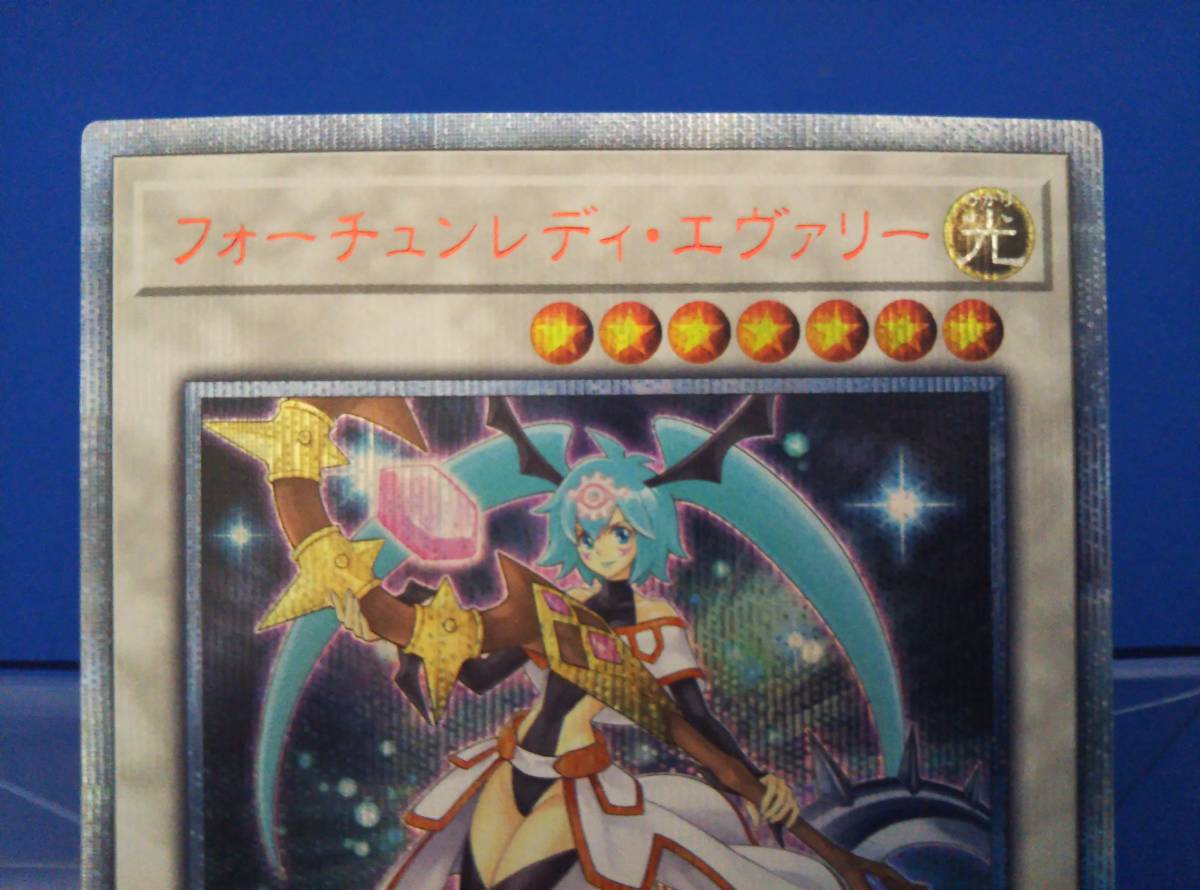 フォーチュンレディ・エヴァリー 遊戯王 | : 20thシークレットレア