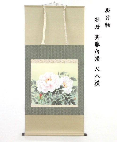 牡丹 掛軸 掛け軸 - | 日本画 牡丹 掛軸の中古品・新品・未 -牡丹 2026年最新Yahoo!