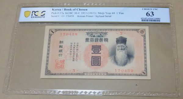 安い，HOT BH05 朝鮮銀行金券一円 総督府印刷 PCGS63(世界)｜売買されたオークション情報、yahooの商品情報をアーカイブ公開 - オークファン 世界