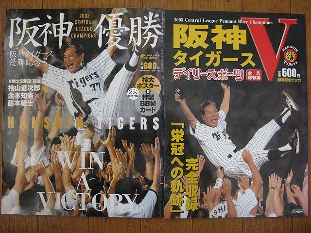 ブルブルヘッド☆2003優勝版/阪神タイガース ドナルドダック＆優勝関連 