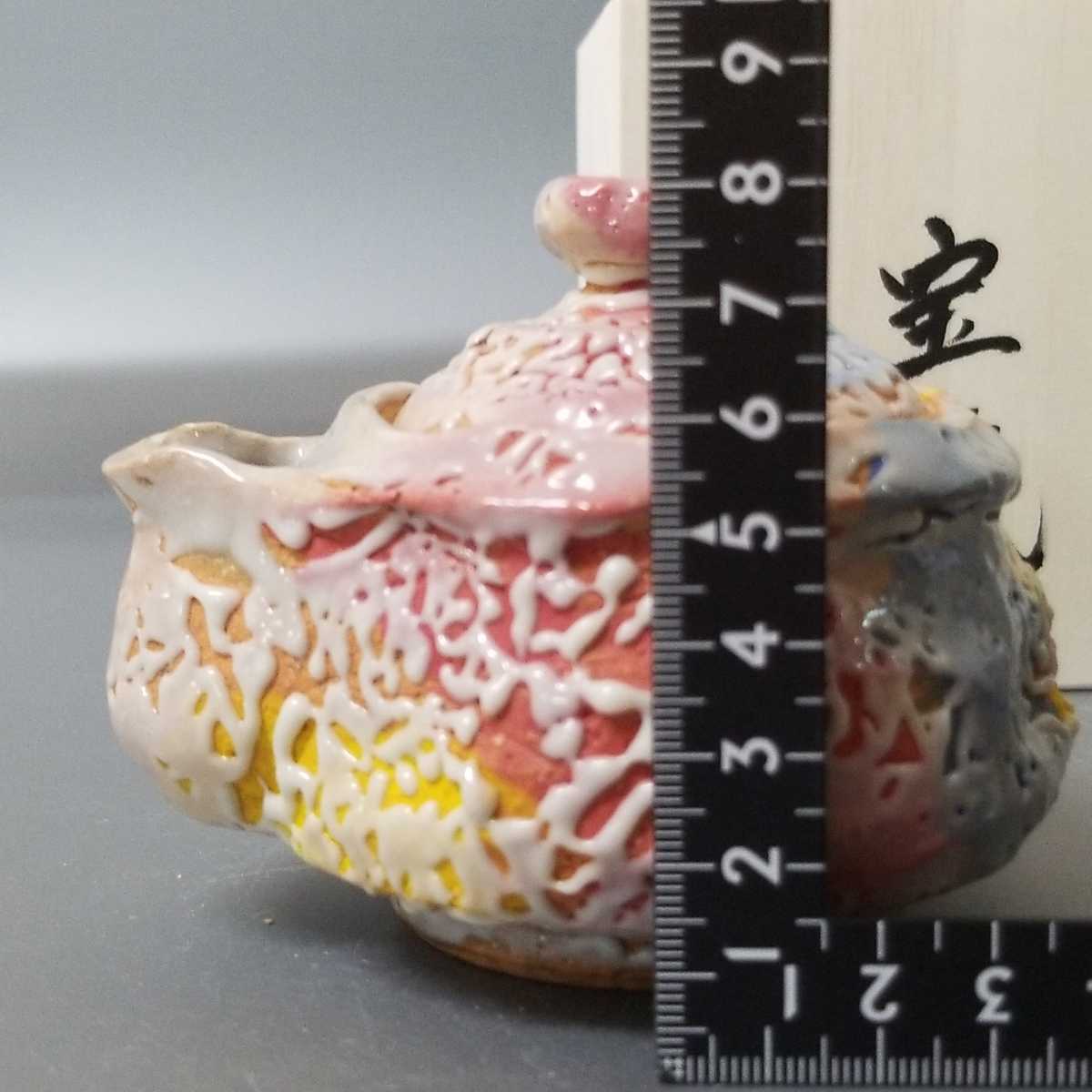 赤20）萩焼 佐々木建 宝瓶 鬼萩 煎茶道具 未使用 共箱