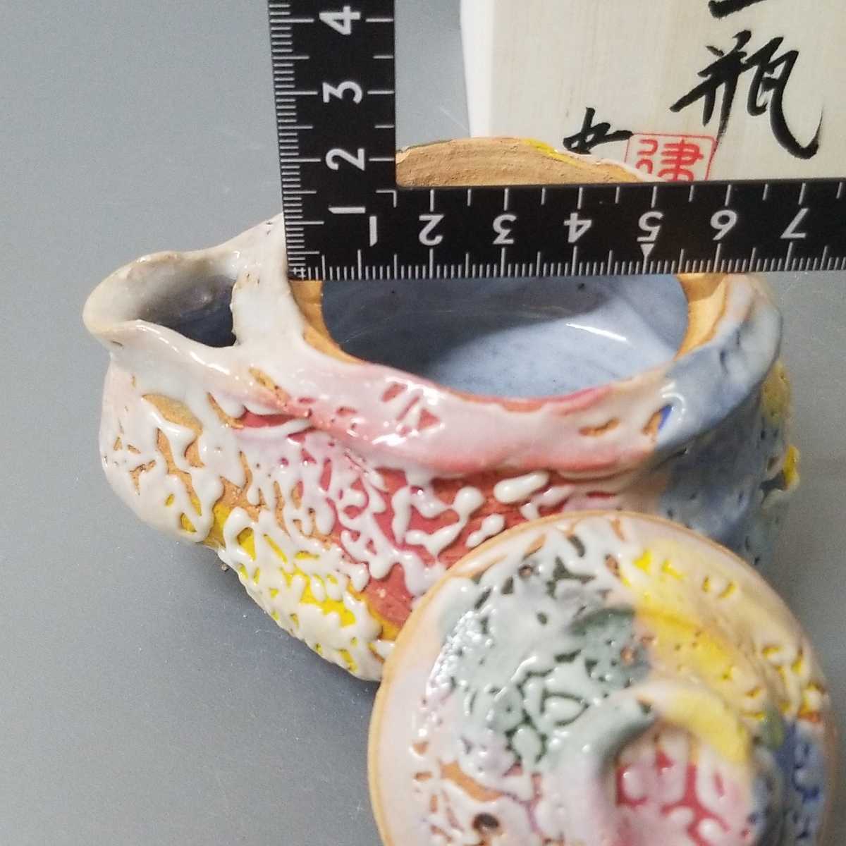 赤20）萩焼 佐々木建 宝瓶 鬼萩 煎茶道具 未使用 共箱