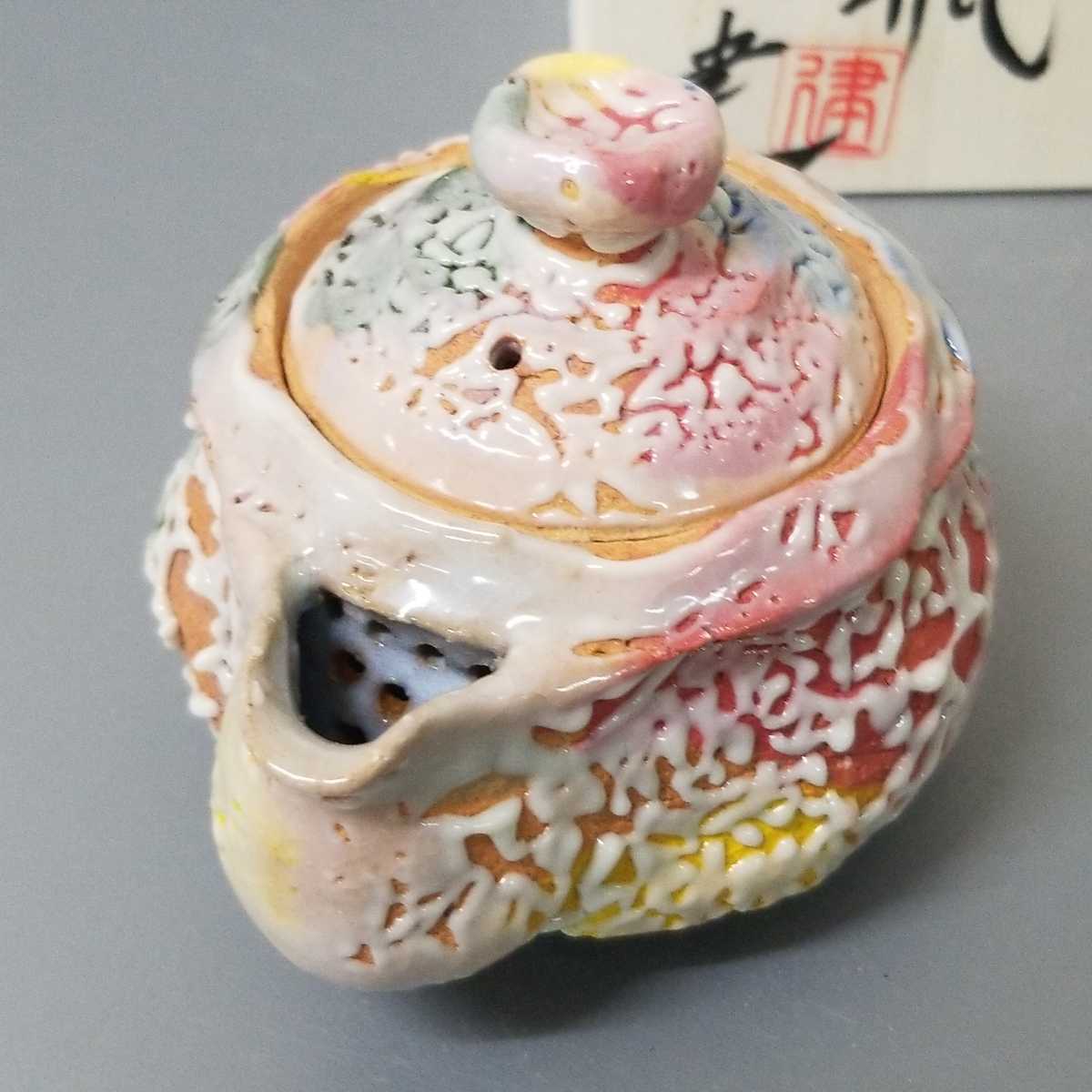 赤20）萩焼 佐々木建 宝瓶 鬼萩 煎茶道具 未使用 共箱