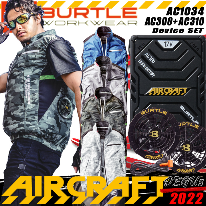 送料無料！　ベストフルセット　M　（バッテリー＆ファン，17V！）　エアークラフト　空調服　バートル　デグ 【AC1034　AC300　AC310】