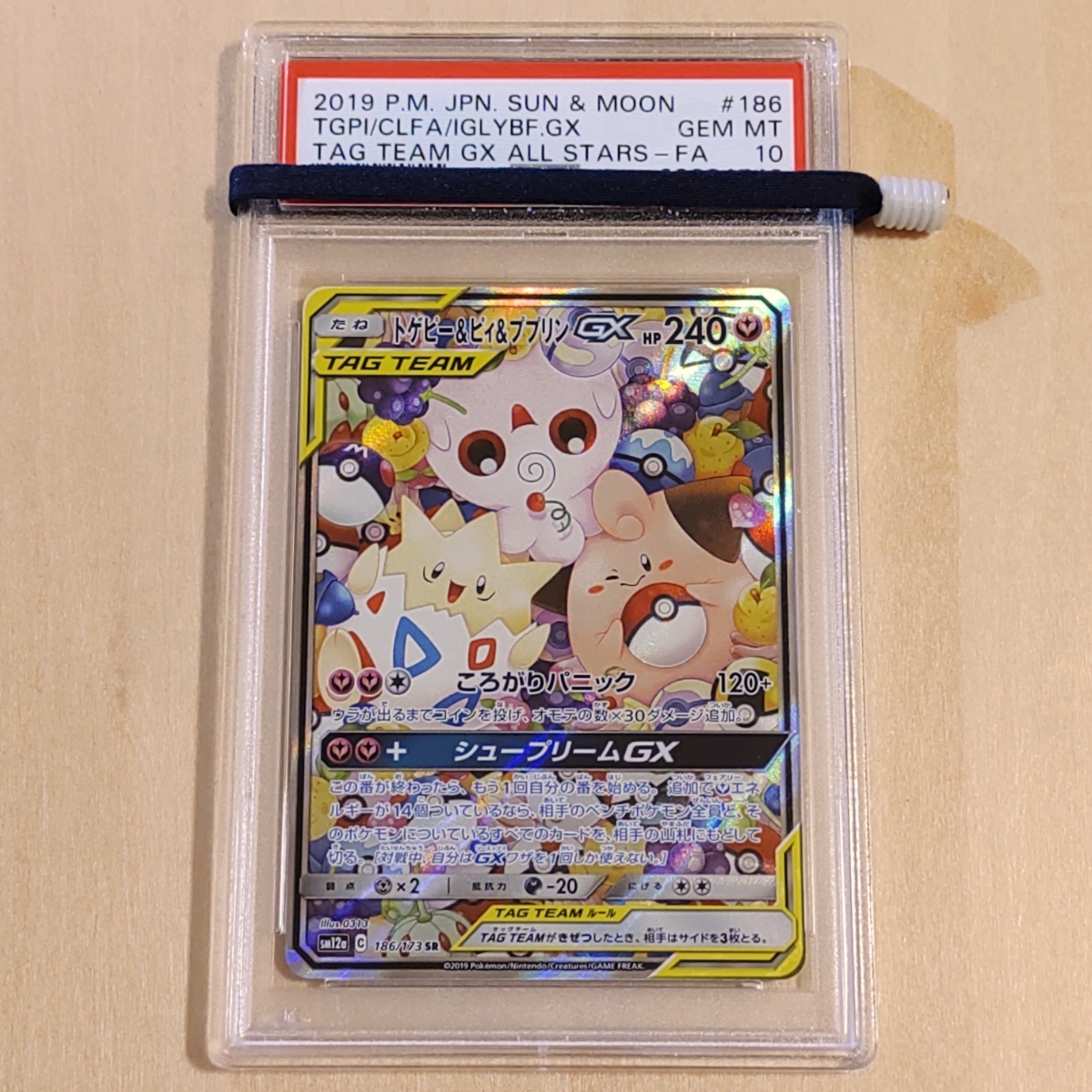 トゲピー&ピィ&ププリンGX SR SM12a TAG TEAM GX トゲピー&ピィ&ププリンGX SR SM12a TAG TEAM GX