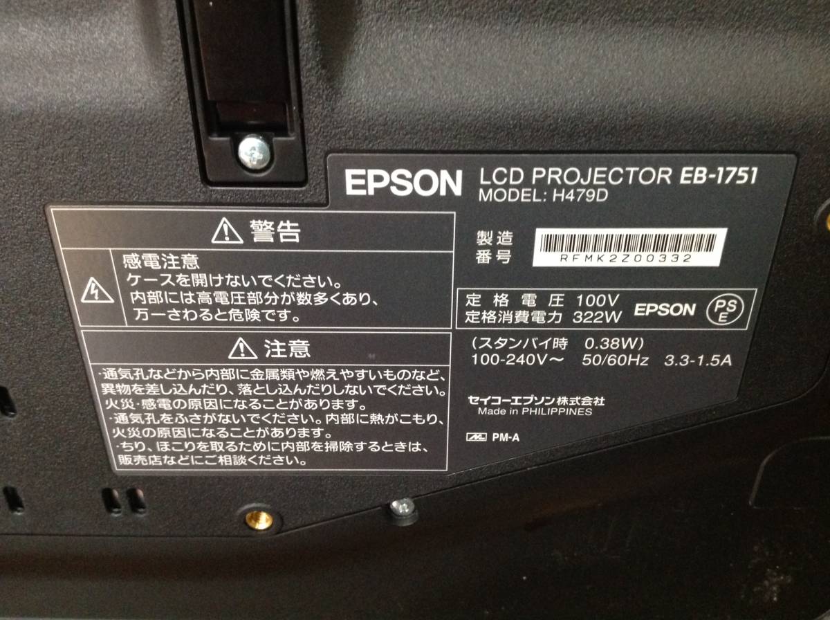 EB-1751 プロジェクター EPSON ランプ時間少EPSON ランプ EB1751