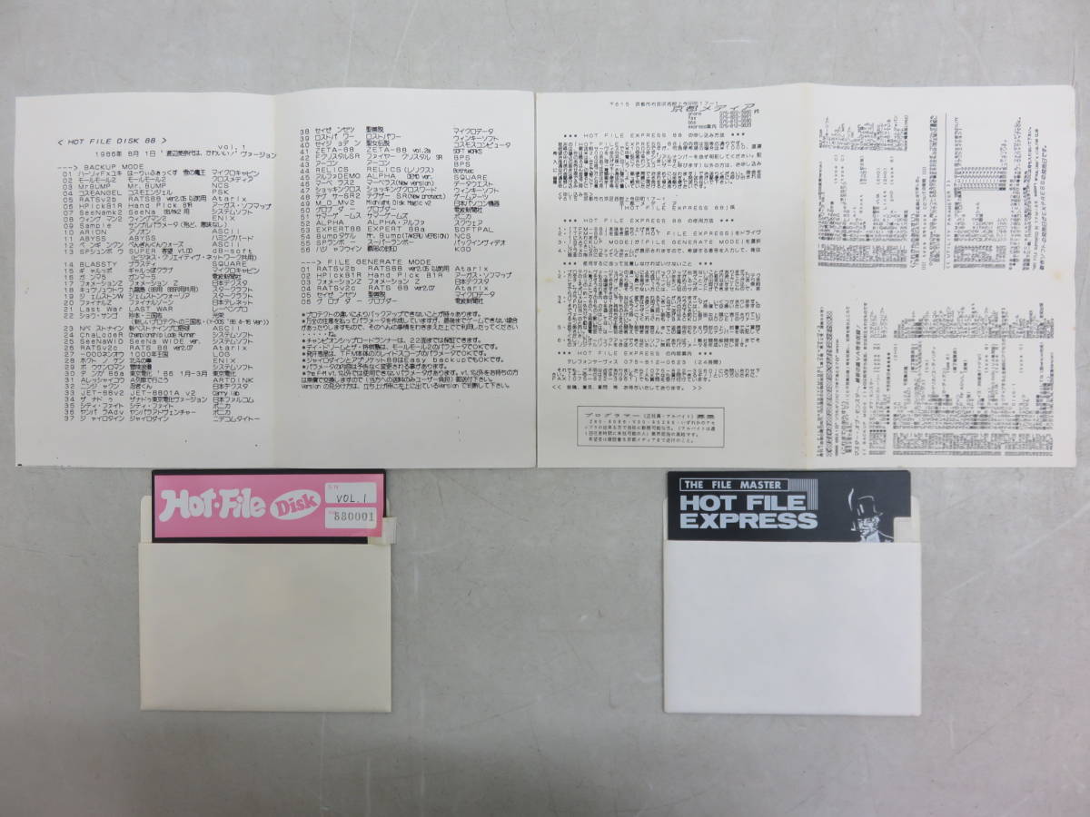 FILE Yahoo!オークション HOT : 0 1 PC-8801用 File | Framのレトロ PC 