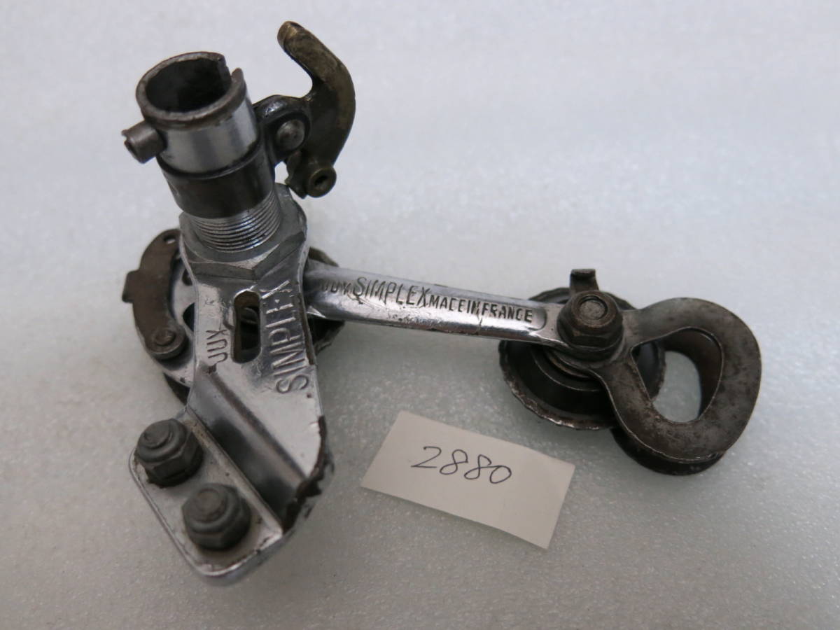 2880　フランス製　サンプレックス　SIMPLEX JUY リアディレイラー　中古
