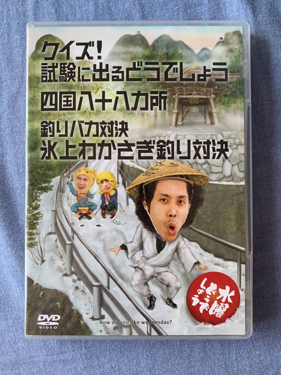 水曜どうでしょう、大泉洋、チームナックス　DVD 14枚＋おまけセット 水曜どうでしょう DVD全集 第14弾 試験に出るどうでしょう 四国八十八