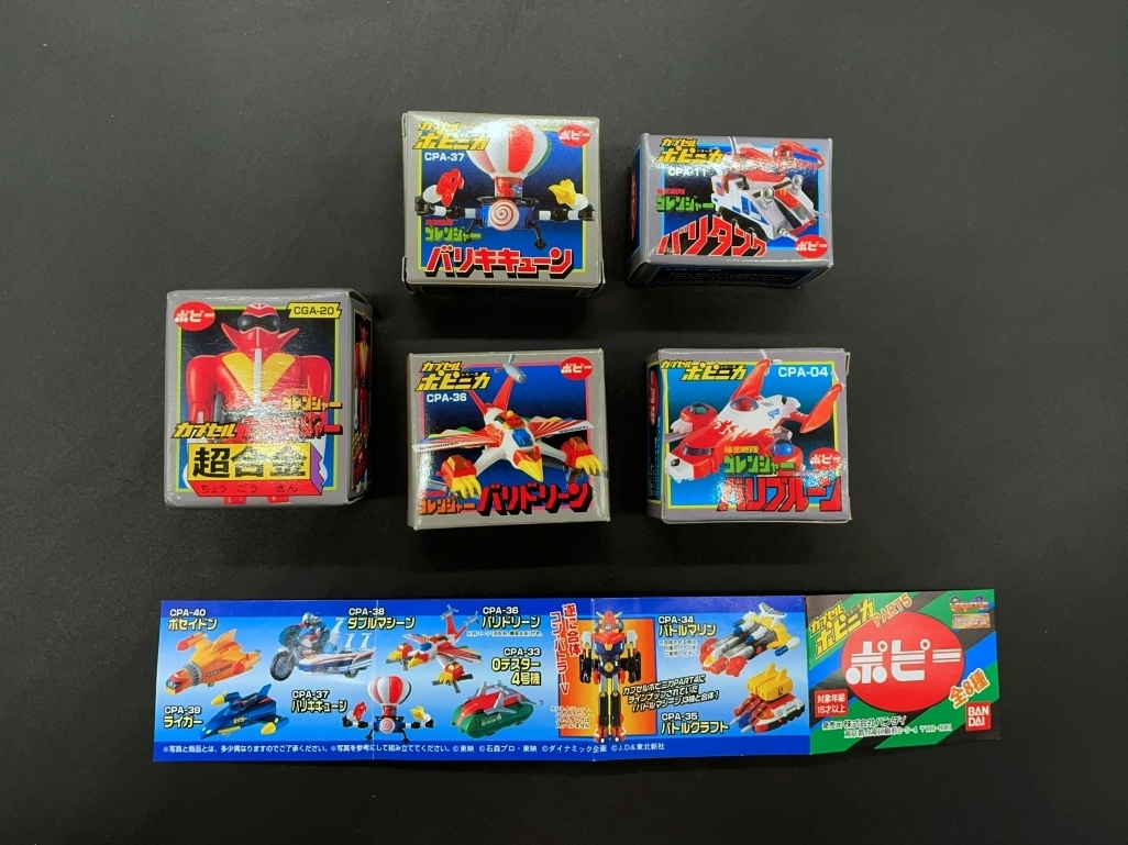 ポピー 秘密戦隊ゴレンジャー | ブルーマシーン φバンダイφHG ポピー
