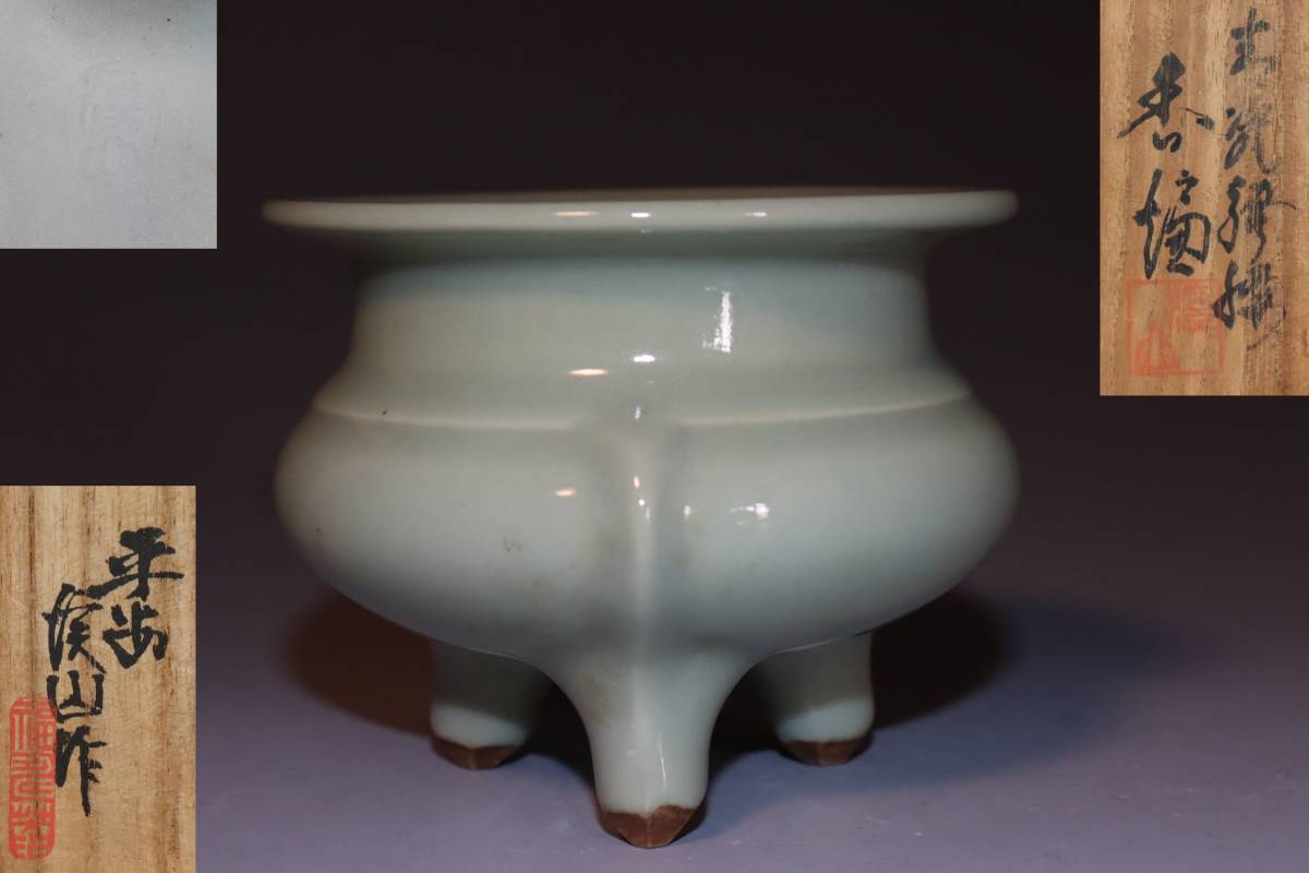 青磁 茶道具 茶碗 香炉 加藤渓山 白磁 蔵出し品 共箱 工芸品 白磁の