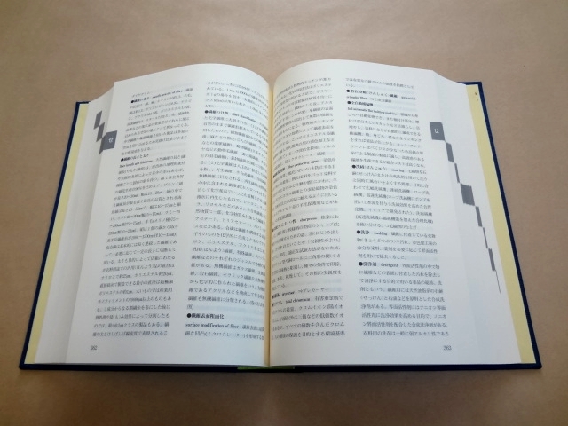 公式通販 新・繊維総合辞典 新・繊維総合辞典⁄繊維総合辞典編集委員会