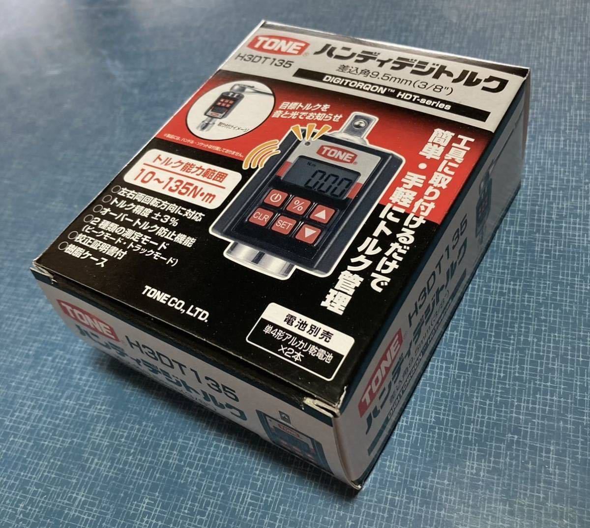 トネ(TONE) ハンディデジトルク H3DT135 差込角9.5mm(3/8) ブラック 