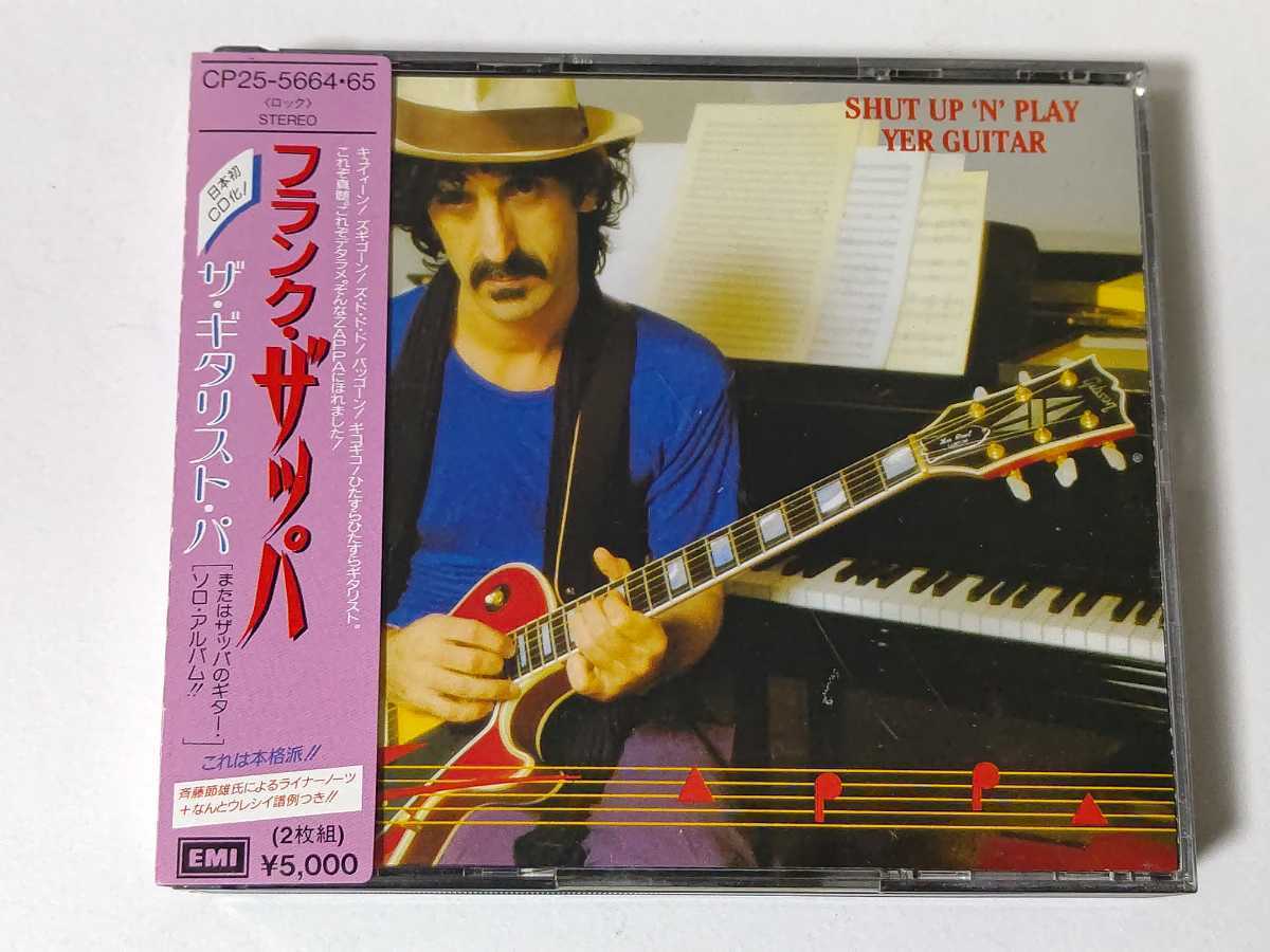 Guitar - Zappa フランク・ザッパ Frank ザ・ギタリスト・パ ⁄ Shut Up