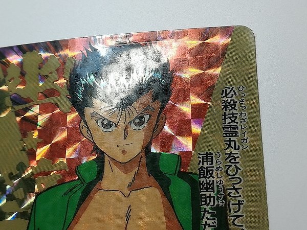 sA809q [当時物] アマダ 幽遊白書 PPカード 霊界カルトクイズ 他 キラ