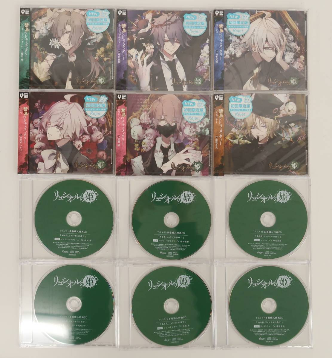 最安値，お買い得 BK346/ 本編 禁忌のドキュメンタリー リュシオルの姫 全6巻セット アニメイト各巻特典CD/緑川光/増田俊樹/田丸篤志/ほか(CDブック)｜売買されたオークション情報、yahooの商品情報をアーカイブ CDブック