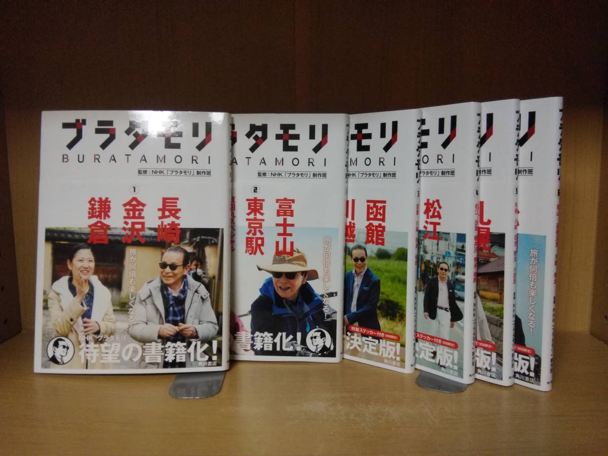 送料無料】ブラタモリ 18冊セット 角川書店 NHK ブラタモリ 角川書店