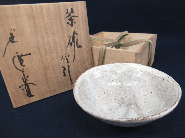 J8340 坪島土平/廣永窯「粉引 茶碗」刻銘/箱書 共布/共箱 伝統工芸