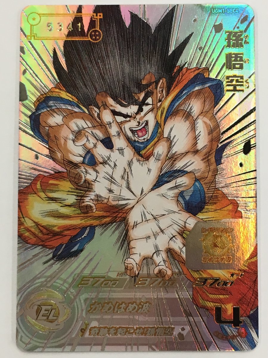 V【美品】スーパードラゴンボールヒーローズ UGM1-SEC4 DBH 孫悟空 UGM1-SEC4 UR スーパー ドラゴンボール ヒーローズ 未使用