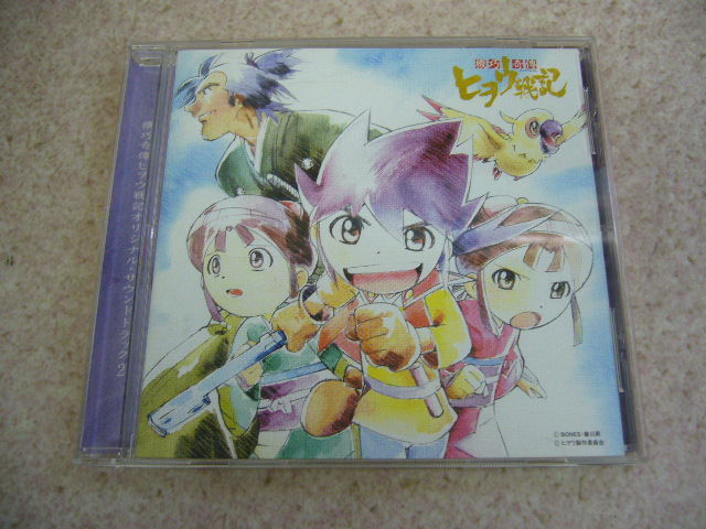  5672 CD 機巧奇博 ヒヲウ戦記 オリジナル サウンドトラック2 VICL-60644 帯付き(アニメソング一般)｜売買されたオークション情報、yahooの商品情報をアーカイブ公開 - オークファン アニメソング一般