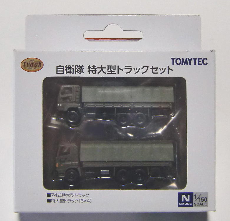  トラックコレクション 自衛隊 特大型トラックセット 外箱難あり(トラック、トレーラー)｜売買されたオークション情報、yahooの商品情報をアーカイブ公開 - オークファン トラック、トレーラー