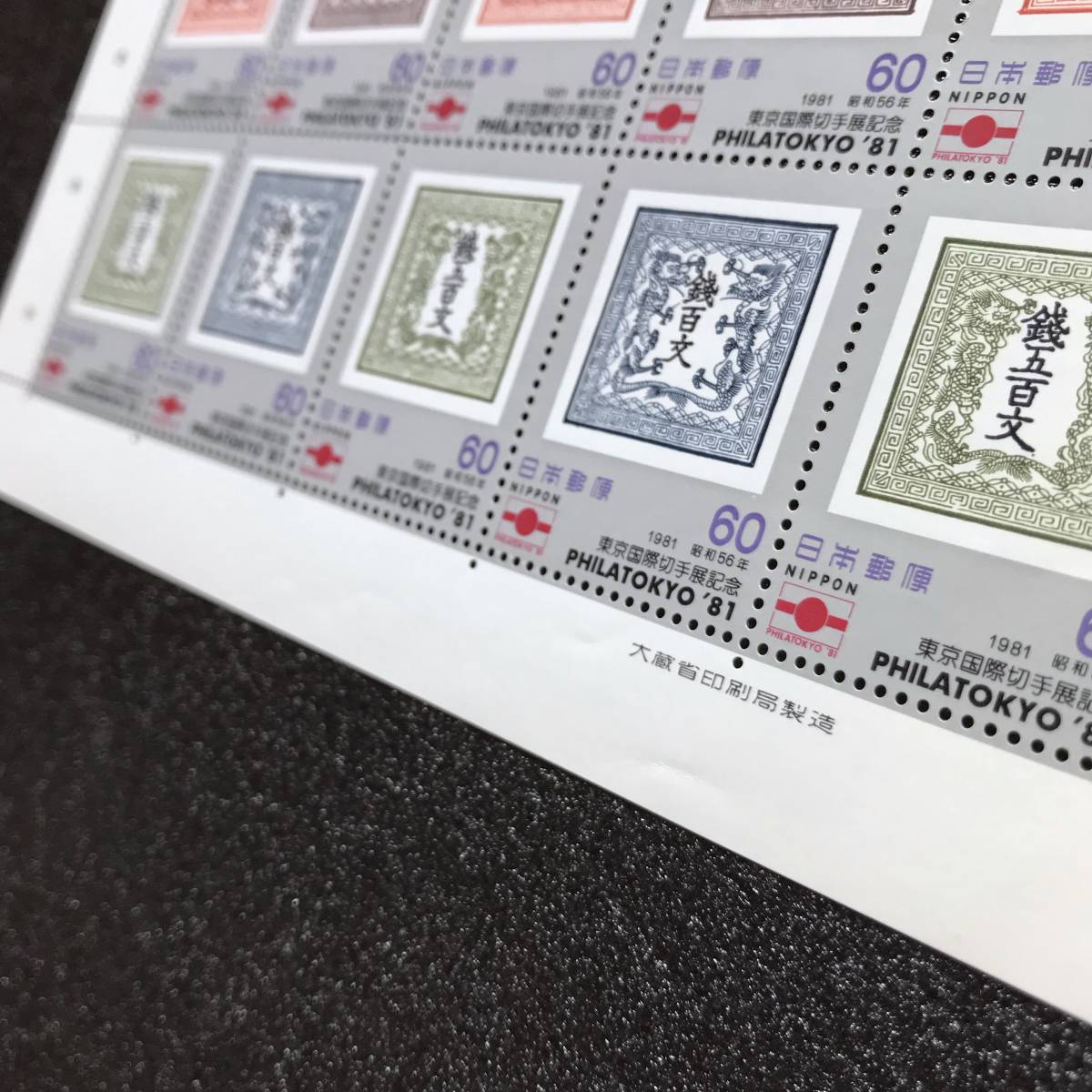 郵便切手 ☆ 東京国際切手展記念 60円×20枚1シート ☆ 未使用品 昭和56