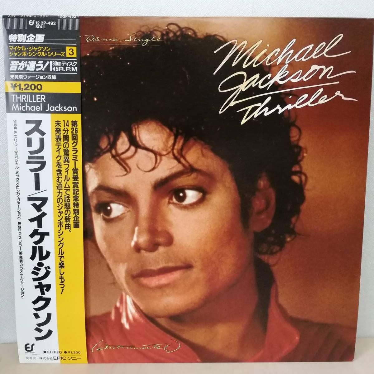 Michael Jackson Thriller LP - JACKSON MICHAEL Vinyl Epic 12” 0