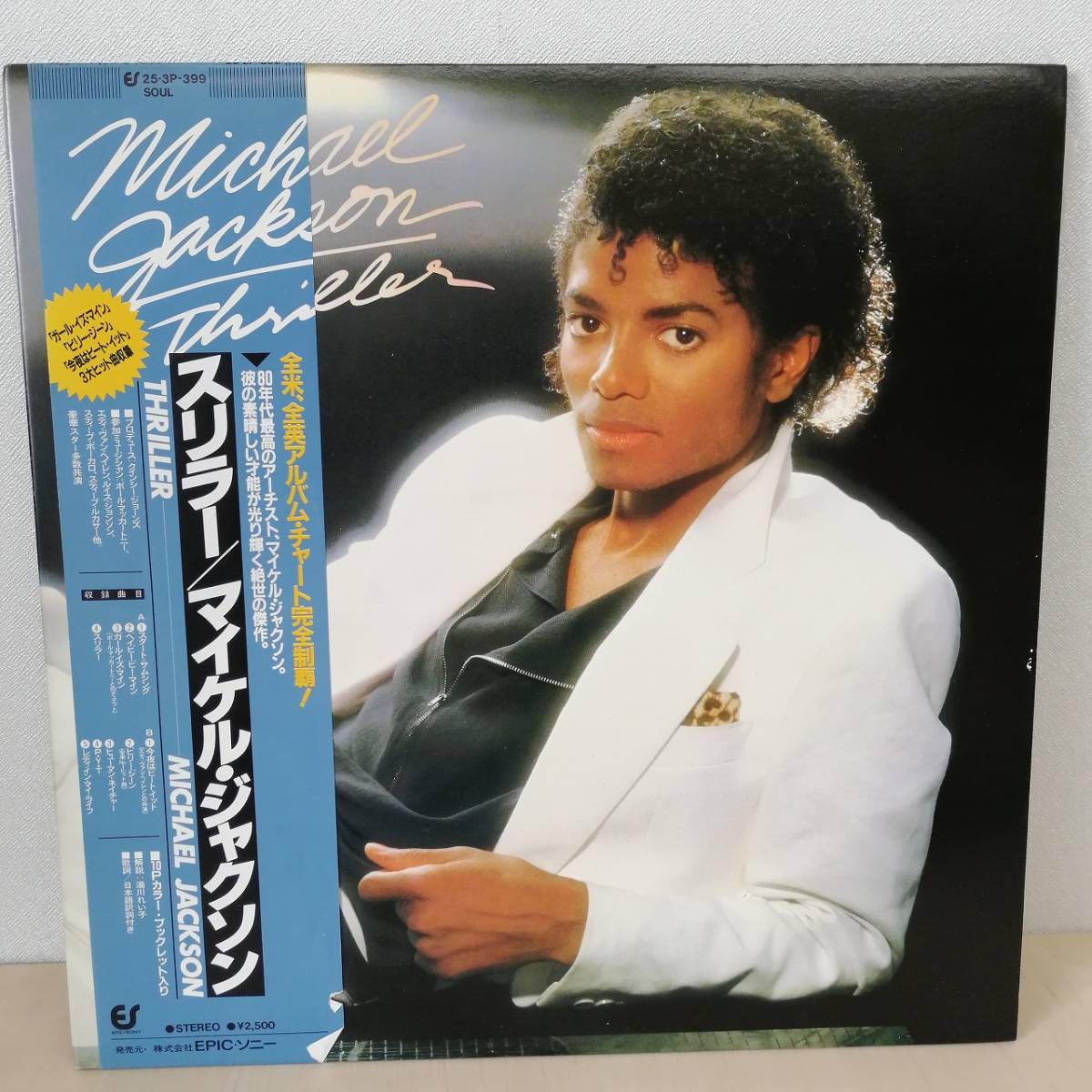 Michael Jackson Thriller LP - JACKSON MICHAEL Vinyl Epic 12” 0