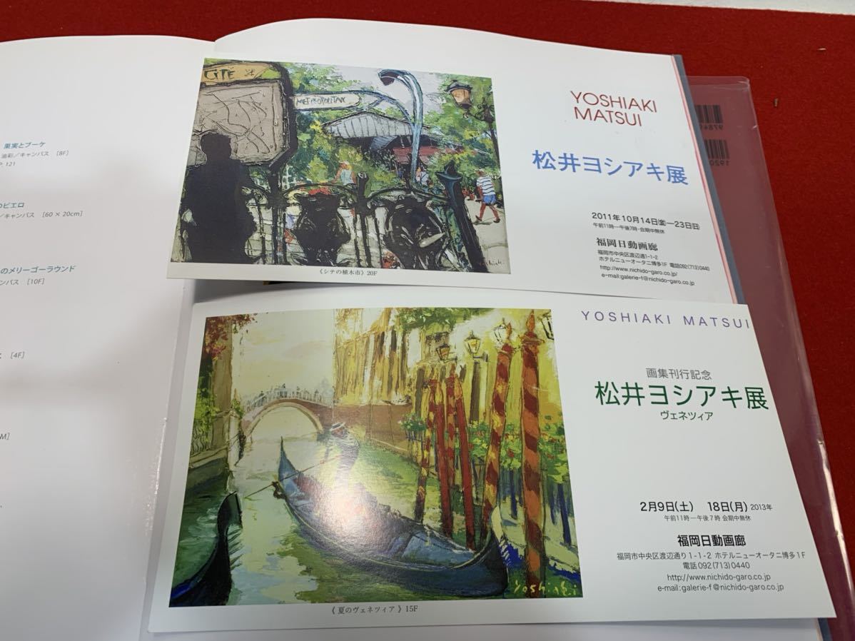 パリの靄松井ヨシアキ画集Yoshiaki Matsui