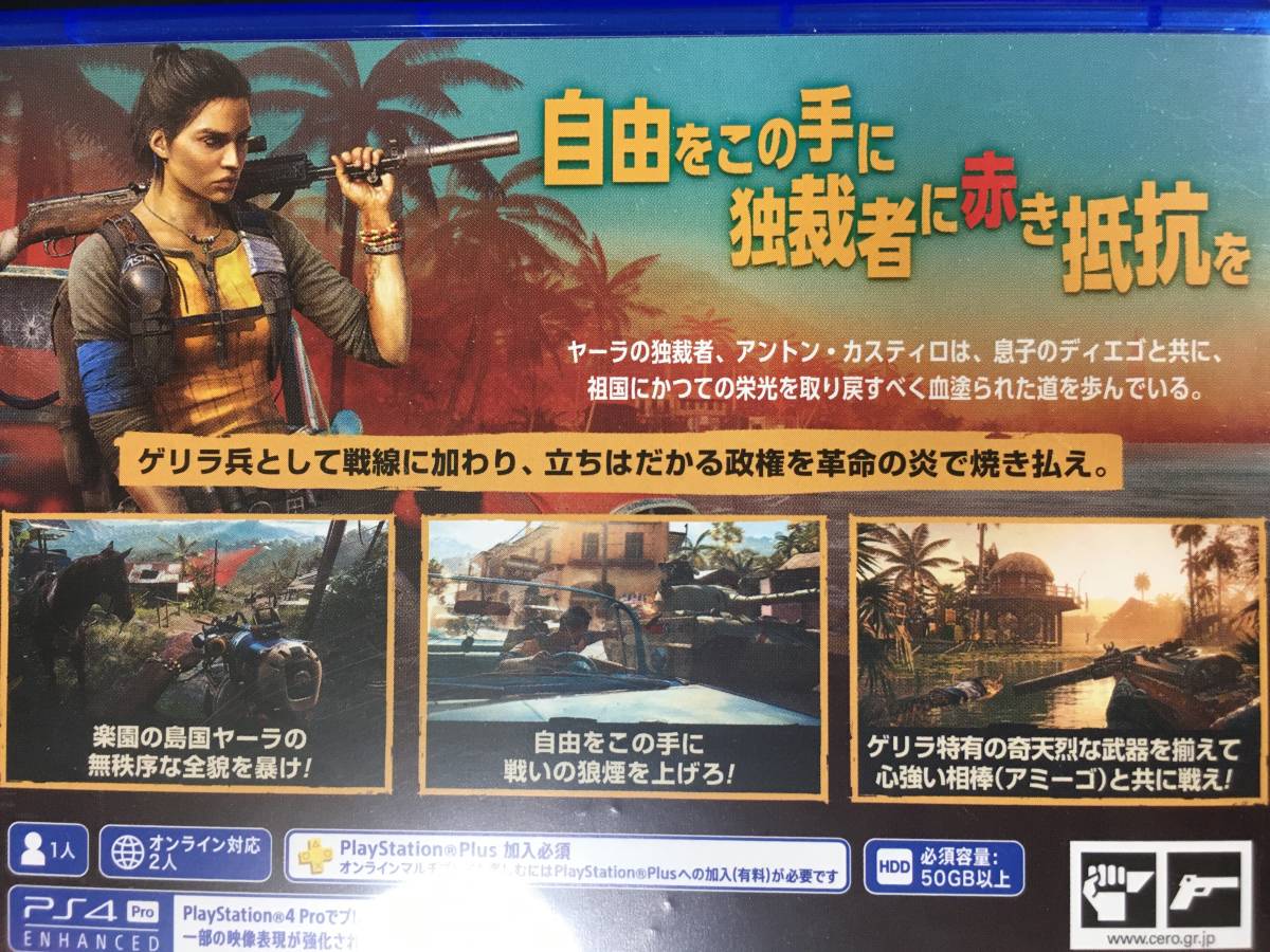 中古品 PS4ソフト ファークライ6 FAR CRY6 PS4 PS5アップグレード対応 