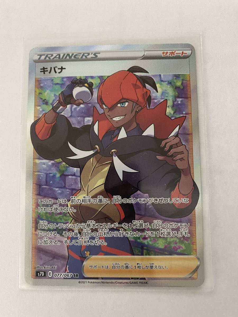 ポケモンカード SRキバナ 摩天パーフェクト