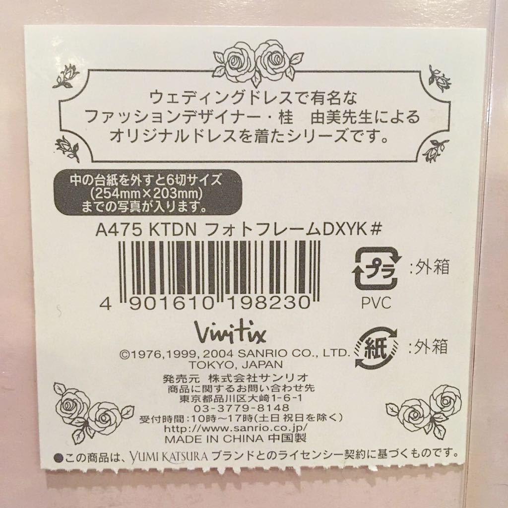 匿名送料込 希少 桂由美 ハローキティ ウエディング 写真立て フォト