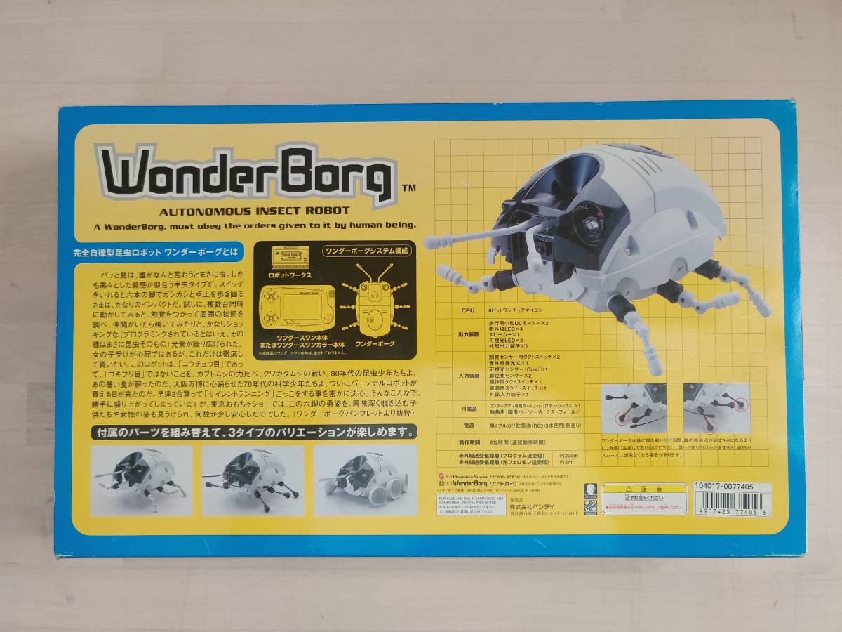 ワンダーボーグ Wonder とばさ Borg