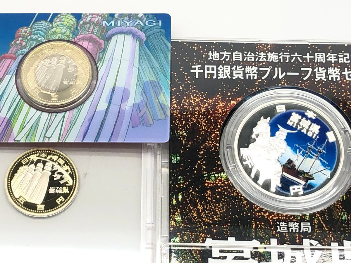 プルーフ貨幣出し記念 3枚セット 地方自治法施行60周年記念 千円銀貨弊プルーフ貨幣セット/500円バイ