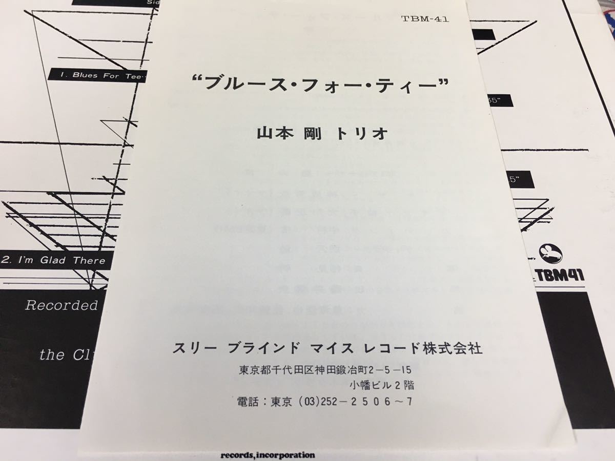 ⁄ 山本剛トリオ | FOR BLUES ミュージック YAMAMOTO⁄山本剛 ブルース