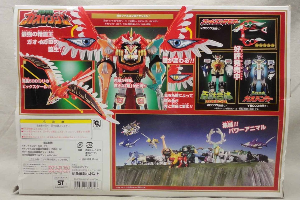 【新品未開封品】百獣戦隊ガオレンジャー　PA7ガオファルコン 新品未開封品】百獣戦隊ガオレンジャー PA7ガオファルコン 【公式通販】