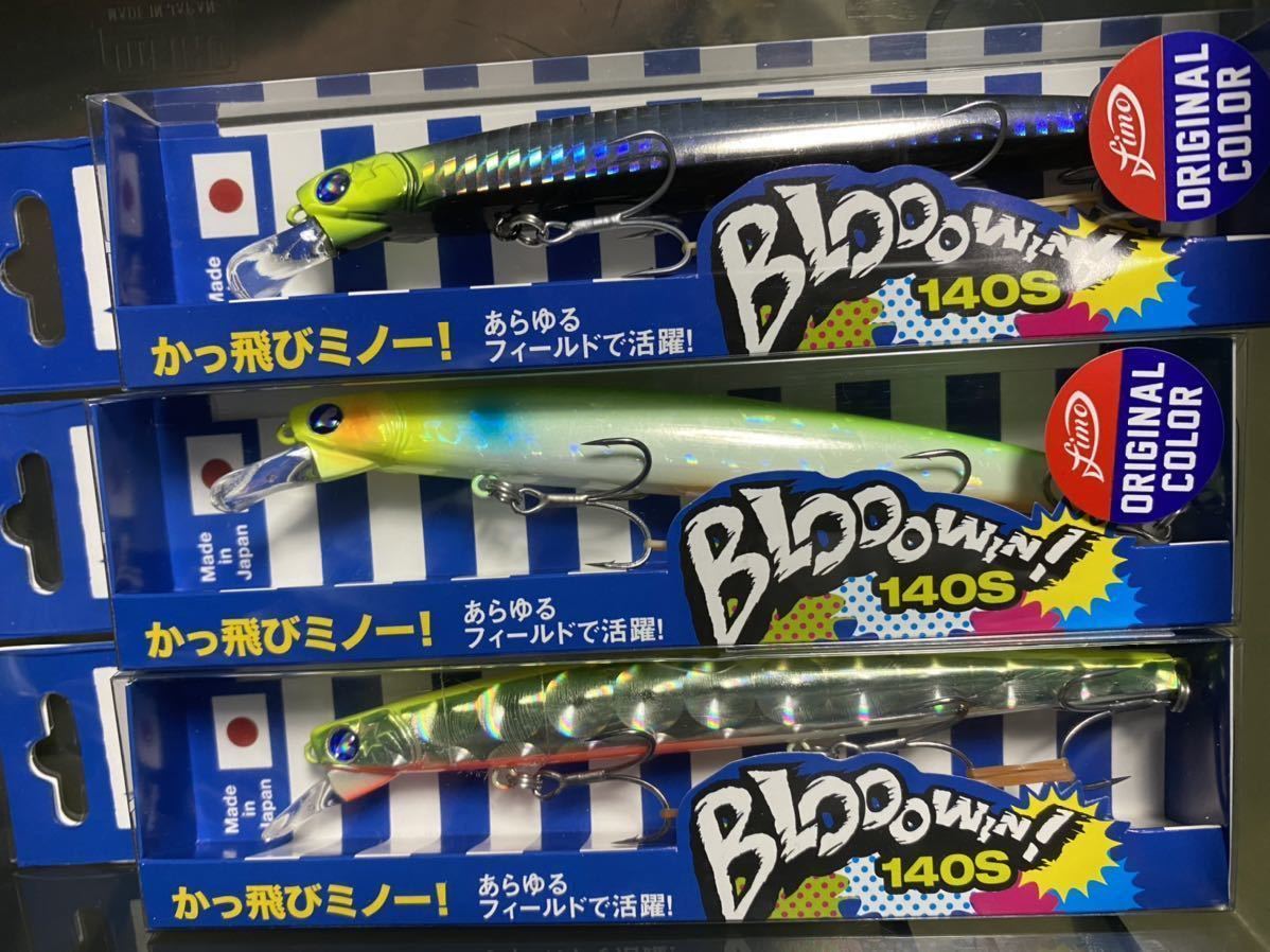 ブローウィン140S ブルーブルー fimoオリカラ fimo 140Jセット - #57
