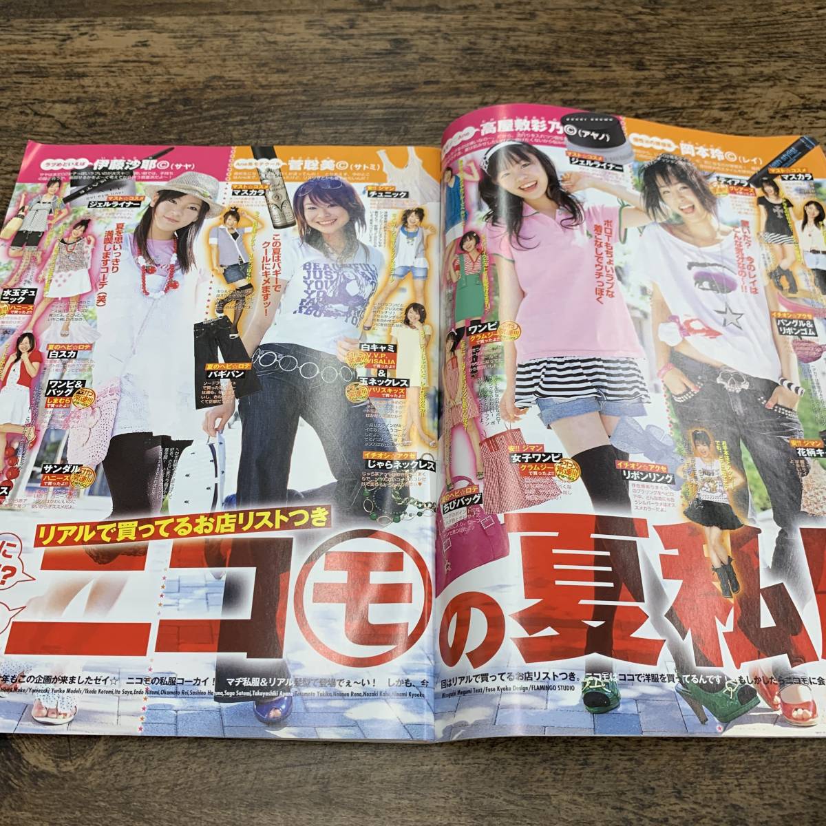 G 6263 Nicola ニコラ 07年9月号 付録なし 中学生ファッション雑誌 ニコモの夏私服40 新潮社 二階堂ふみ 西内まりや 新垣結衣など ティーンズ ストリート 売買されたオークション情報 Yahooの商品情報をアーカイブ公開 オークファン Aucfan Com