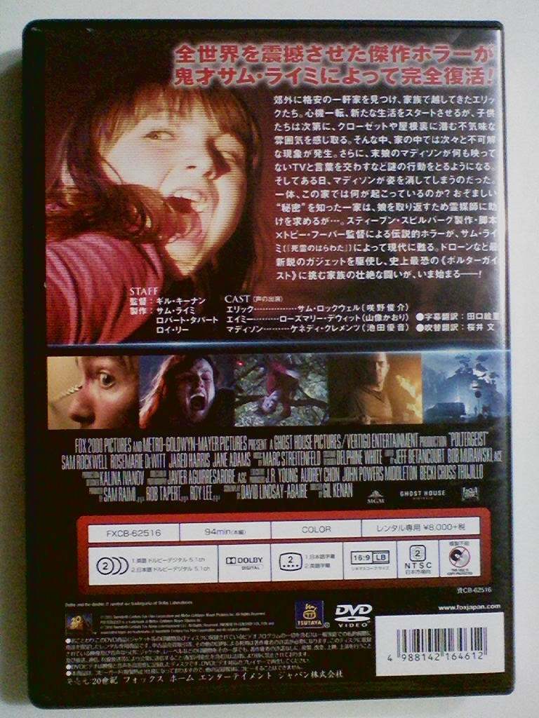 Dvd ポルターガイスト 15 サム ロックウェル ローズマリー デウィット ケネディ クレメンツ ホラー 売買されたオークション情報 Yahooの商品情報をアーカイブ公開 オークファン Aucfan Com