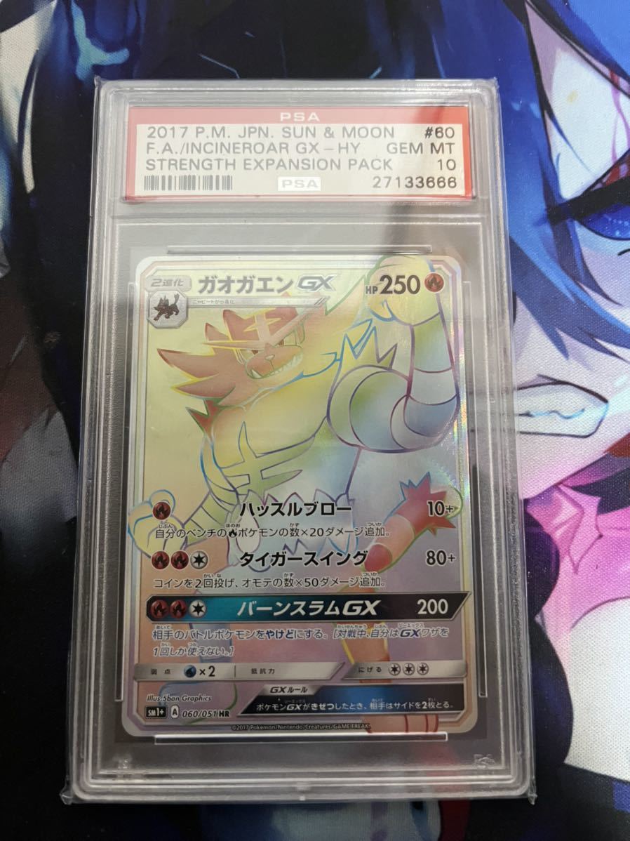 ポケモンカード ガオガエンgx psa10 【公式通販】