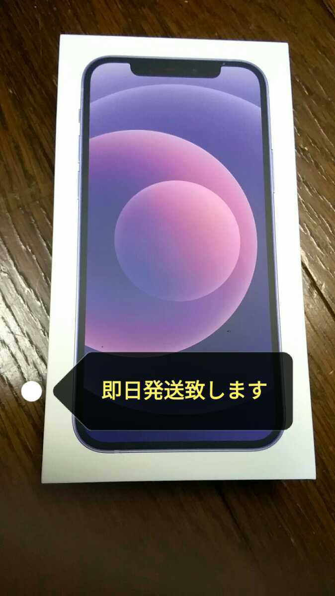 SALE，お得 IPhone 12 64GB パープル SIMフリー 即日発送対応致します(iPhone)｜売買されたオークション情報、yahooの商品情報をアーカイブ公開 - オークファン iPhone