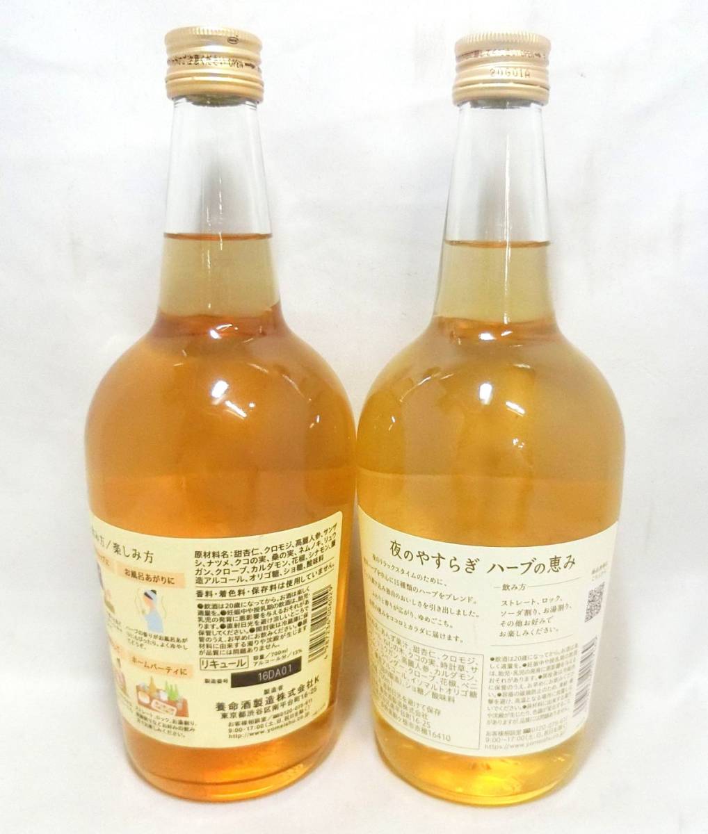 東京都限定発送 1円スタート 酒 2本セット 養命酒 ハーブの恵み 夜のやすらぎ おやすみ前 リラックス 杏 700ml 13 未開栓 513 香草 薬草 売買されたオークション情報 Yahooの商品情報をアーカイブ公開 オークファン Aucfan Com