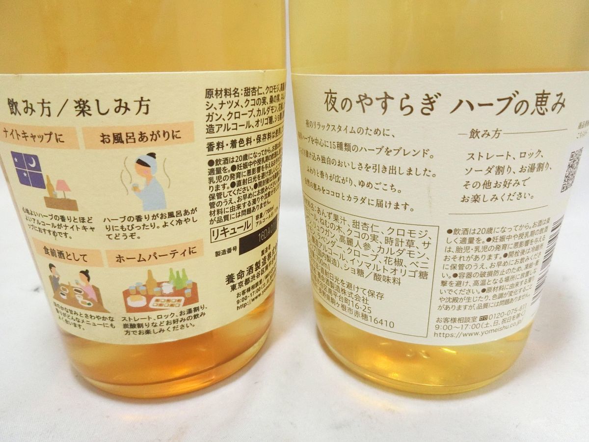 東京都限定発送 1円スタート 酒 2本セット 養命酒 ハーブの恵み 夜のやすらぎ おやすみ前 リラックス 杏 700ml 13 未開栓 513 香草 薬草 売買されたオークション情報 Yahooの商品情報をアーカイブ公開 オークファン Aucfan Com