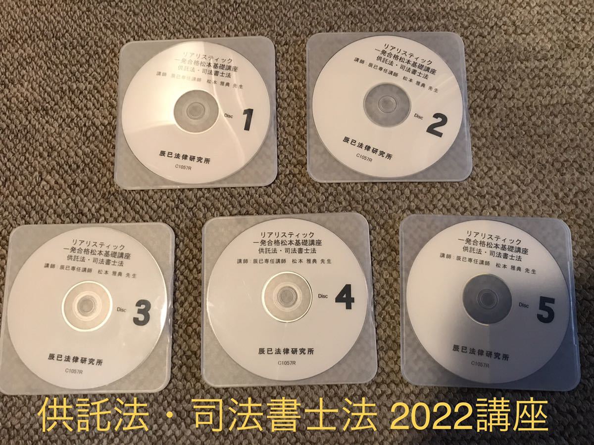 司法書士 リアリスティック 一発合格松本基礎講座 最新◉2022年目標 0 DVD 刑法 リアリスティック一発合格松本基礎講座 司法書士試験リアリスティック一発合格松本基礎講座 - TOP 司法書士試験 司法 2022年合格目標 民法 2022年度向けリアリスティック一発合格松本基礎講座リリース