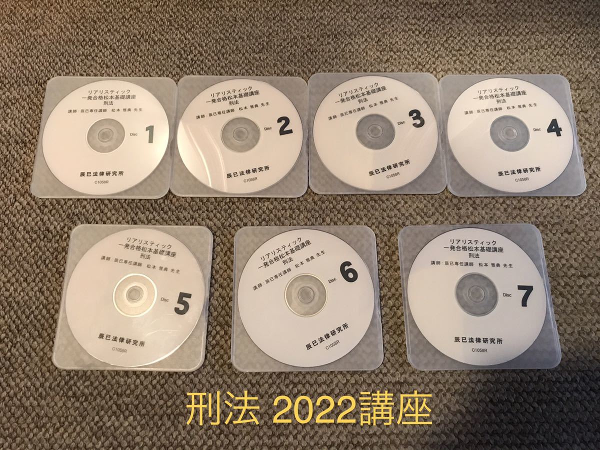 司法書士 リアリスティック 一発合格松本基礎講座 最新◉2022年目標 0 DVD 刑法 リアリスティック一発合格松本基礎講座 司法書士試験リアリスティック一発合格松本基礎講座 - TOP 司法書士試験 司法 2022年合格目標 民法 2022年度向けリアリスティック一発合格松本基礎講座リリース