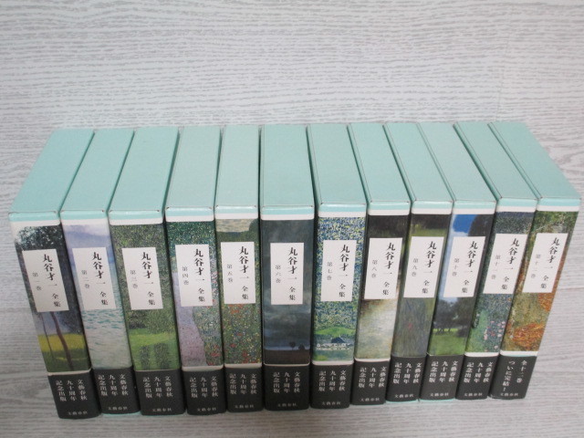 丸谷才一全集 全12巻揃 文藝春秋社 丸谷才一全集 全12冊揃い｜長島書店