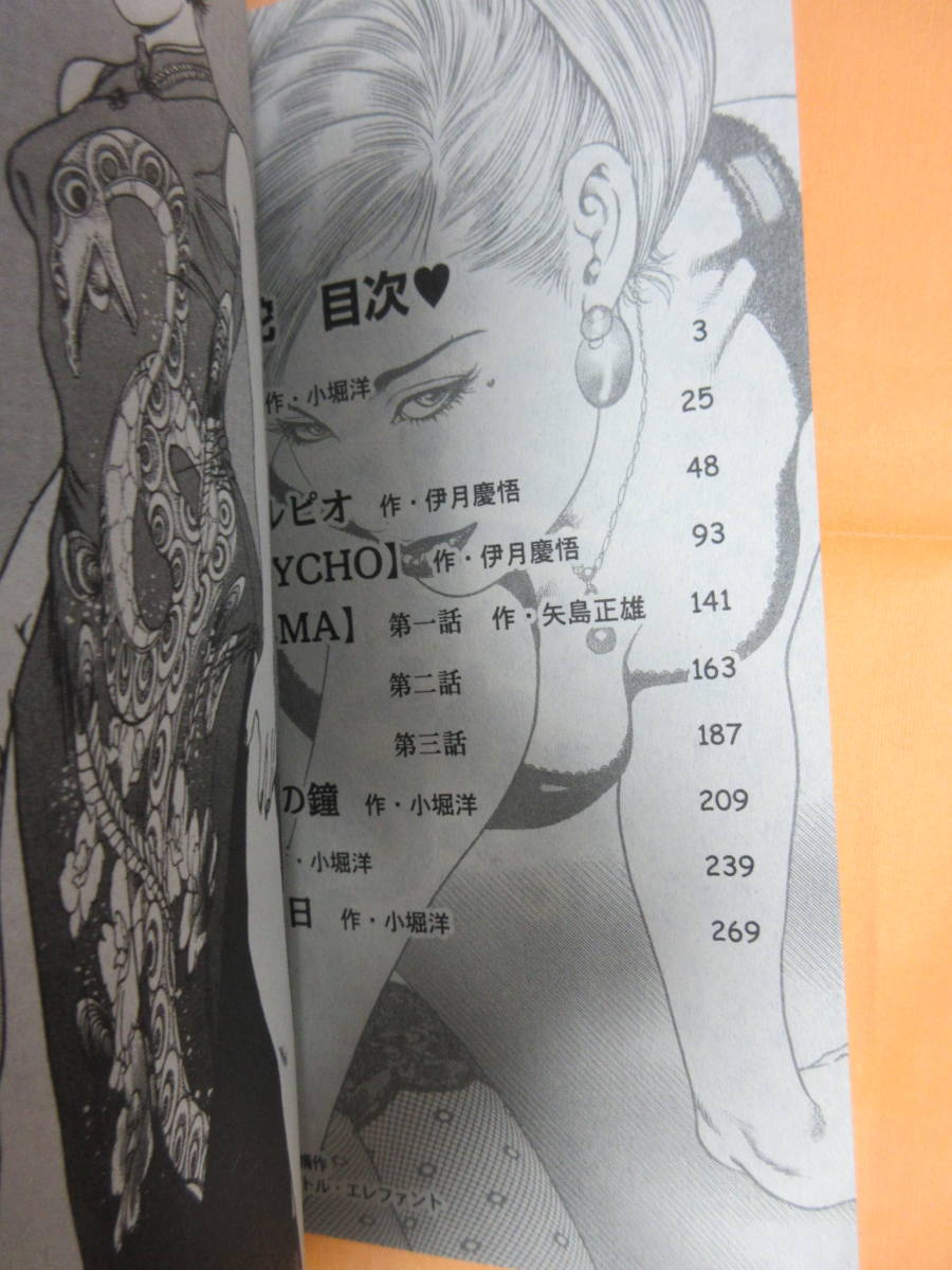 叶精作『美女蛇』読切り傑作集【初版】 叶精作 「美女蛇」読切り傑作集 美女がうごめく耽美な叶ワールド