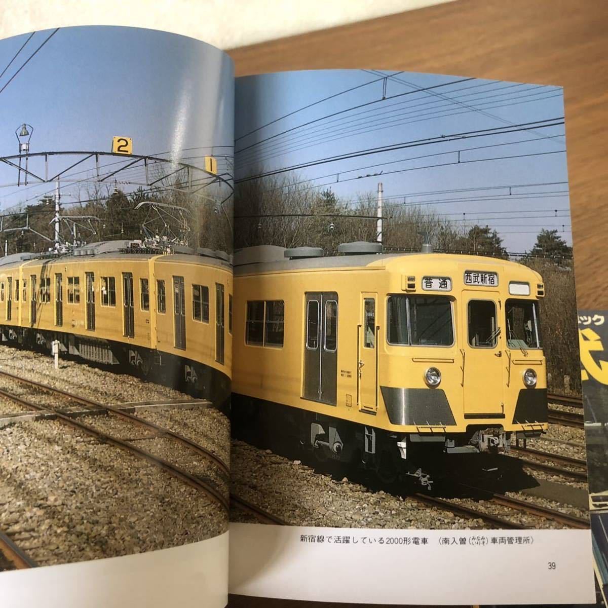 保育社カラーブックス『西武』2点、私鉄の車両『西武鉄道』、ヤマケイ