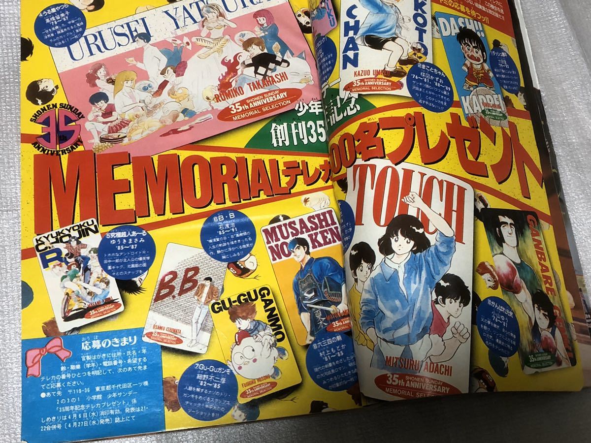 1994/4/6 16号 週刊少年サンデー 菅野美穂 高橋留美子 らんま1/2 中野 